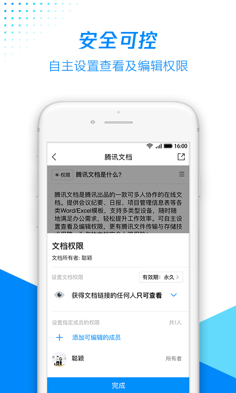 腾讯文档  v1.0.0.23图2