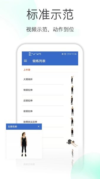 减肥拉伸锻炼  v1.6.8图3