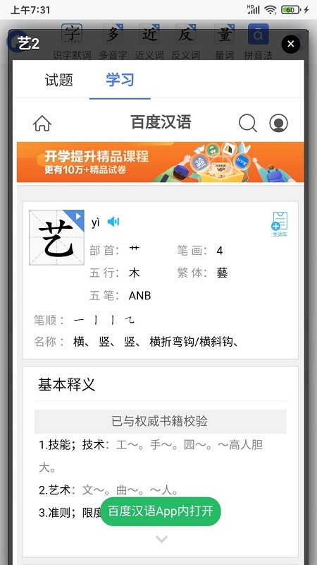 识字默词  v1.02图2