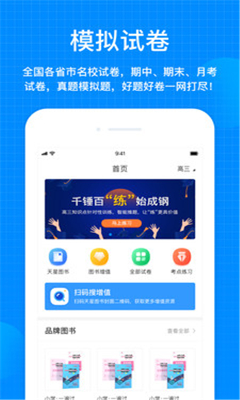 天星教育  v1.1.3图2