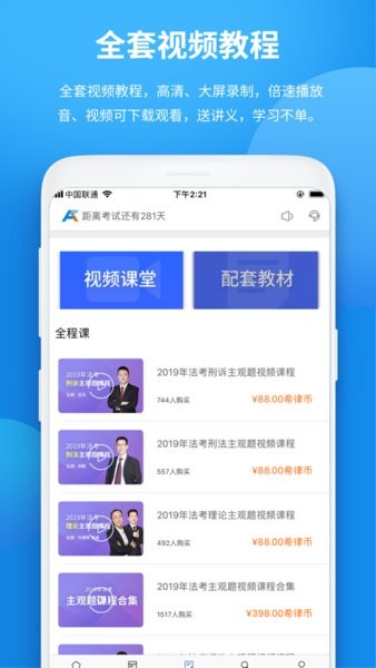 希律法考  v2.2.0图3