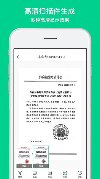 全能扫描相机  v4.2图2