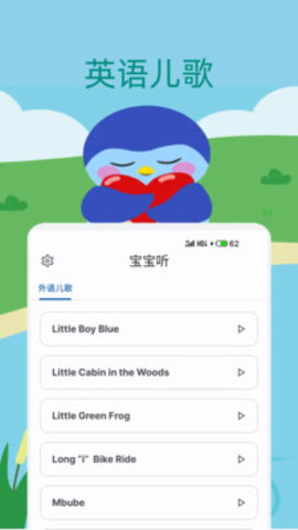 宝宝儿歌故事大全手机版  v1.0图1