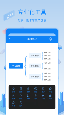 逻辑思维导图  v3.5.0图1