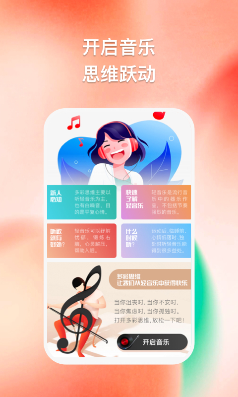 多彩思维app  v1.0.1图4