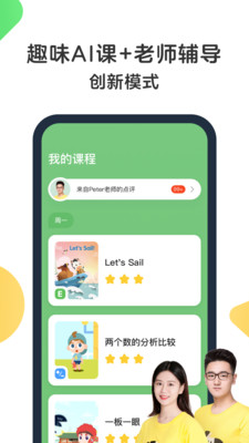 斑马AI课思维体验课  v4.16.0图2