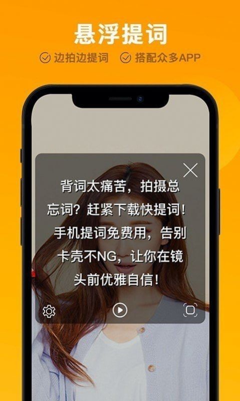 快提词  v2.7.0图2