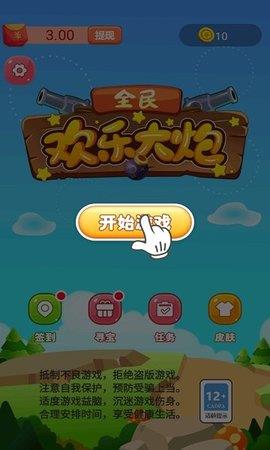 欢乐大炮  v1.0.1图2