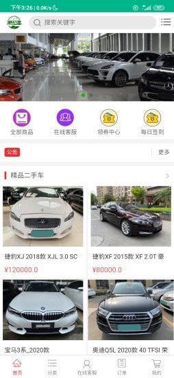 锦轩汽贸  v3.6.3图2