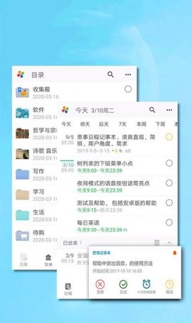 自我管理践行系统  v2.18图3