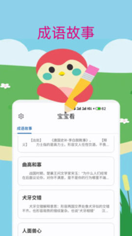 宝宝儿歌故事大全手机版