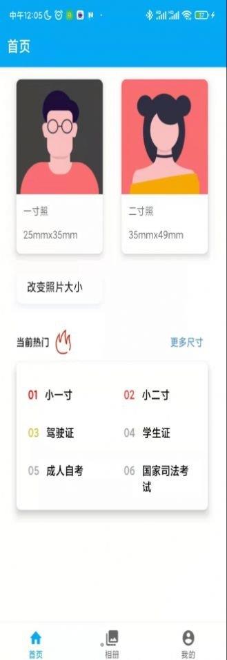 老冰棒证件照专家  v1.0.0图2