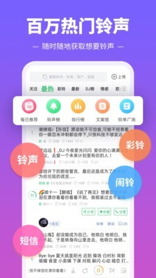 多多铃声  v8.8.09.2图1