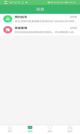 健康淮安  v1.6.7图2