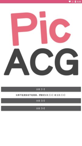 picACG哔咔哔咔下载安装