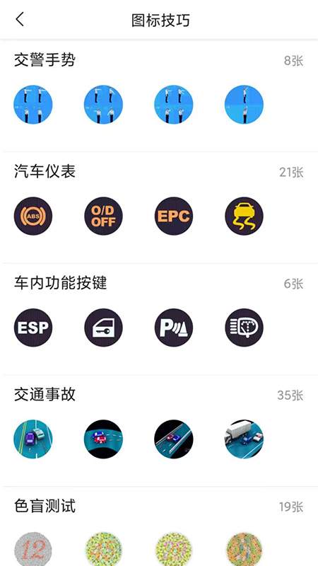 满分学车  v1.0图3