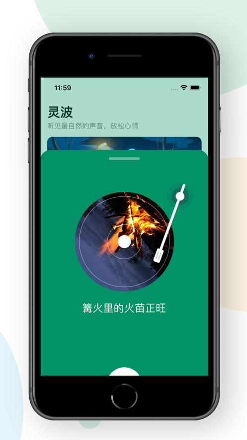 灵波免费版