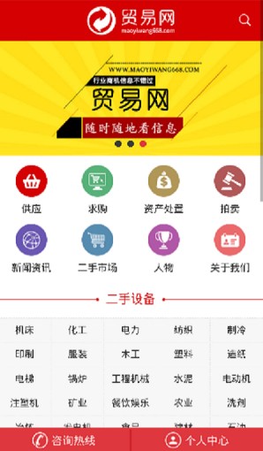 二手设备  v1.4图1