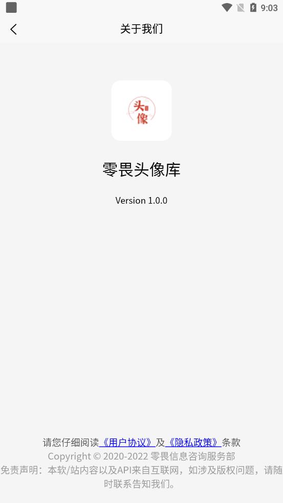 零畏头像库  v1.0.0图3