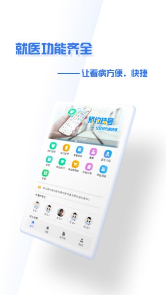 掌上盛京医院预约挂号  v4.8.0图3