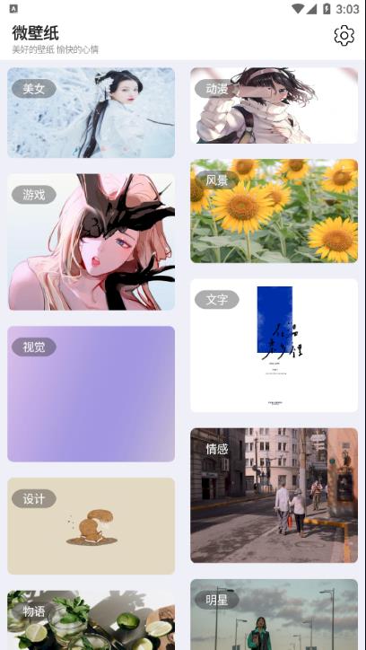 微壁纸  v3.3.6图1