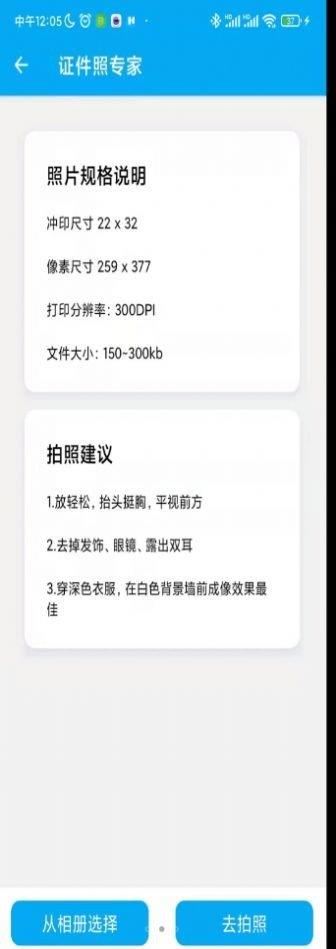 老冰棒证件照专家  v1.0.0图3