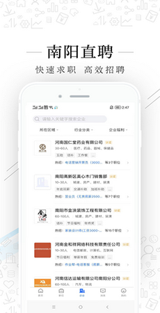 南阳直聘  v2.6.1图3