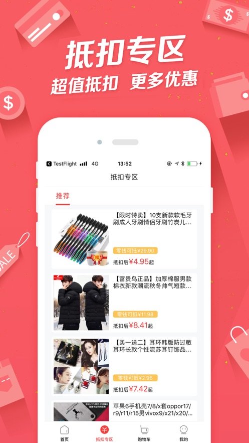 爆好货  v2.5.1图1