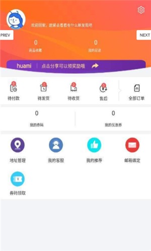 华米商城  v1.0.0图3