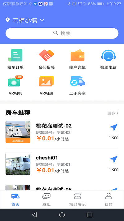 房车游居者  v1.4.1图2