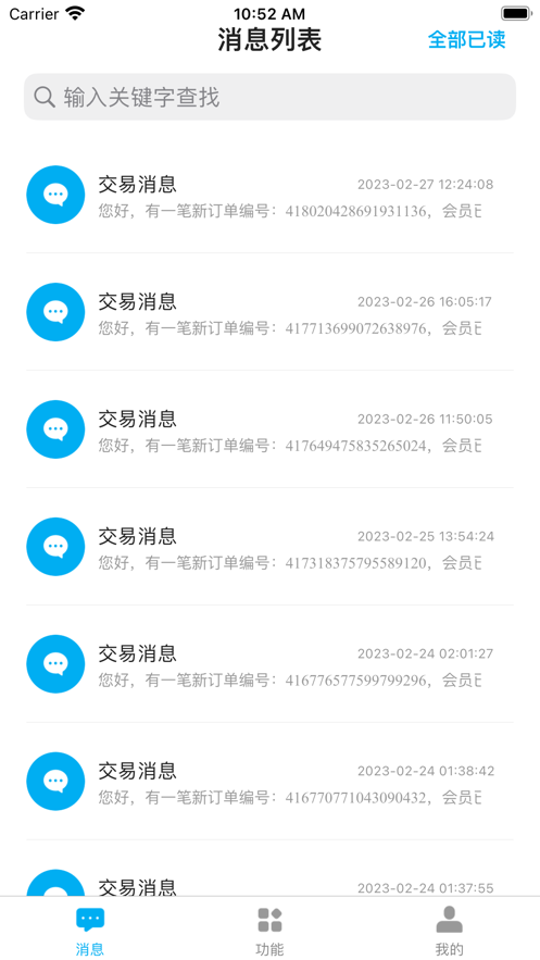 大元掌柜2023  v1.0图3