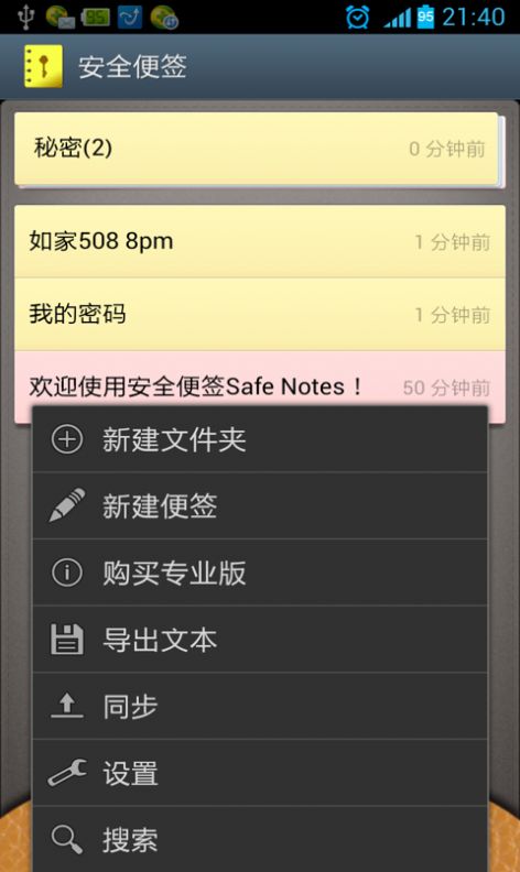 安全便签  v1.9.20131025图3