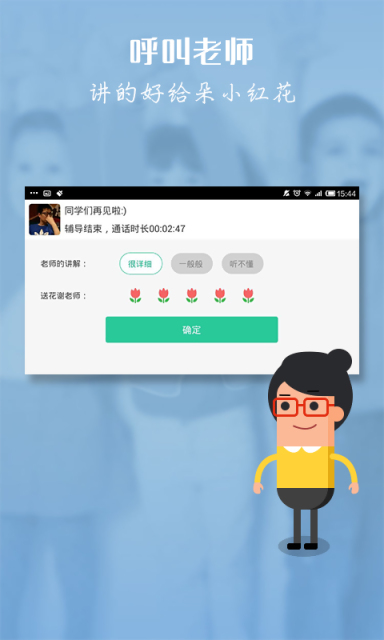 呼叫老师  v2.0.1.515图1