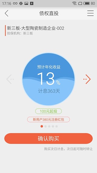 银豆理财  v2.2.2图2