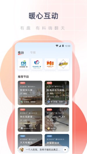 热干面电台  v1.0.0图3