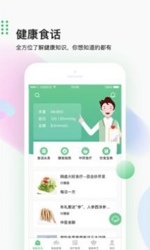 计膳器  v1.0.7图2