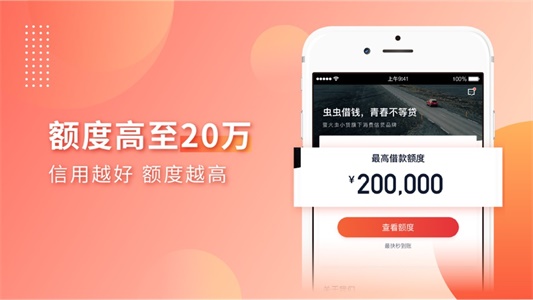 虫虫借钱2024  v1.1.4图1