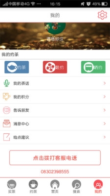 茶聚  v1.0图3