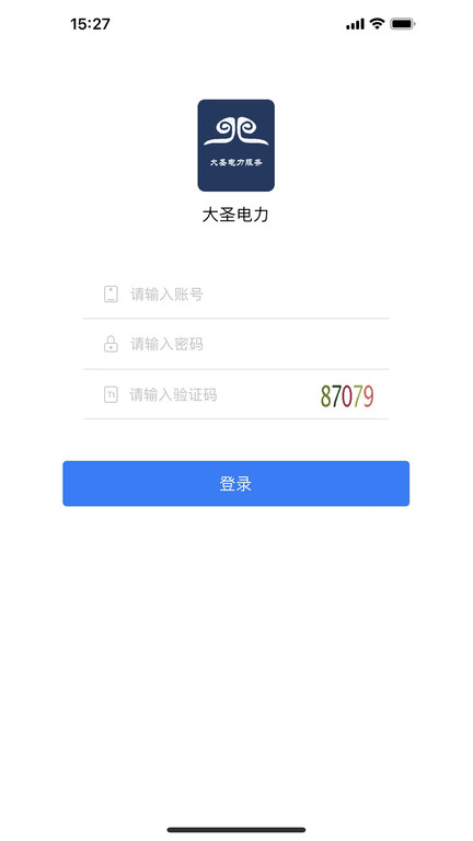 大圣电力app  v1.0.0图2