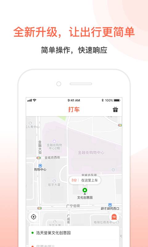 万能出行  v6.4.0图1