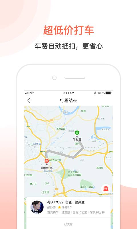 万能出行  v6.4.0图2