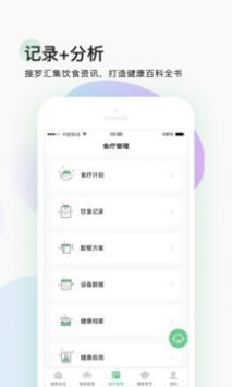 计膳器  v1.0.7图1