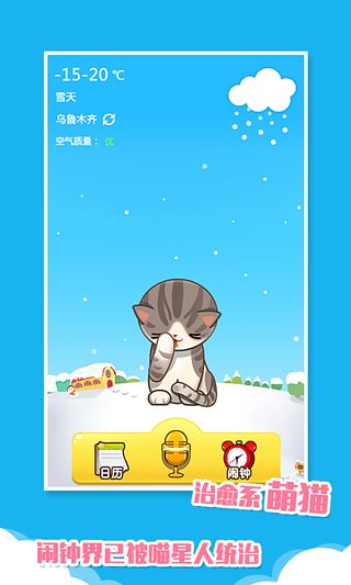 萌猫闹钟  v2.2.0图3