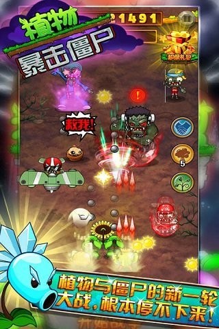 植物暴击僵尸  v1.0.004图1