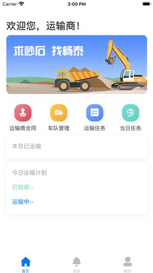 畅泰供应链  v1.0.0图2