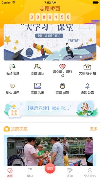 志愿桥西  v2.1.2图2