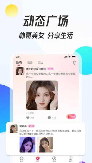 伴我交友软件  v1.0.0图1