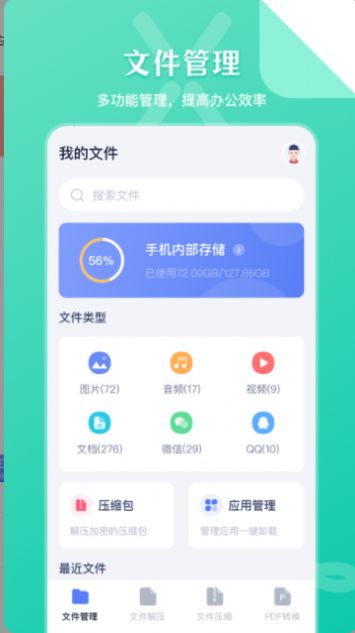 手机文件解压缩  v4.6.9图1