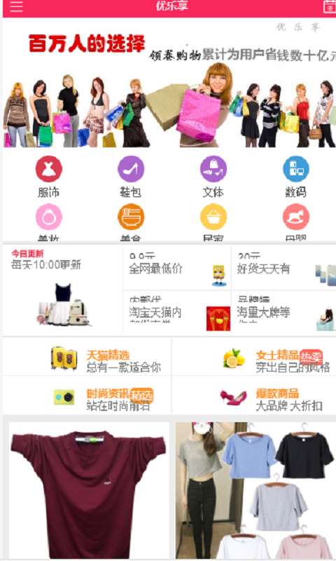 优乐享  v1.1.4图1