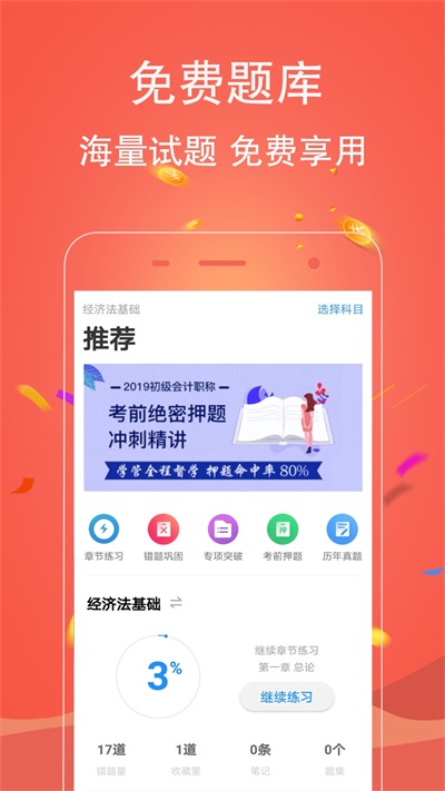 甄优题库  v2.0.0.5图1